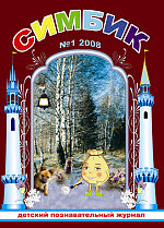 Cимбик №1-2008